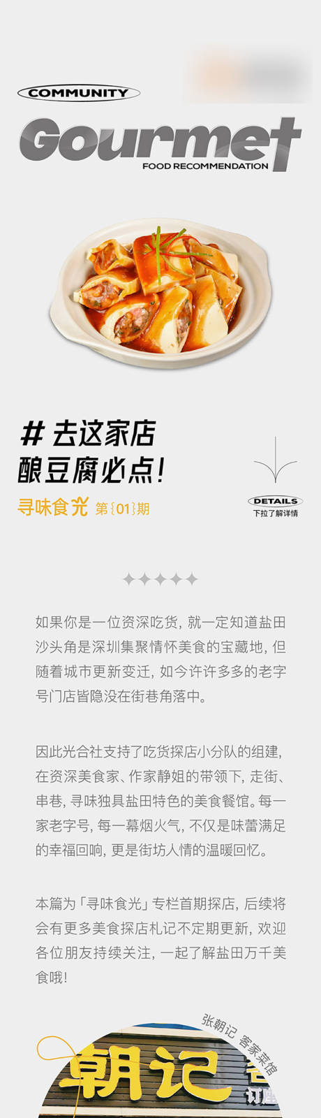 源文件下载【房地产吃货探店美食攻略长图海报】编号：58260031385535147