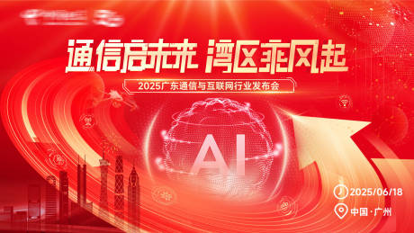 源文件下载【通信启未来湾区乘风起】编号：85620031335306924