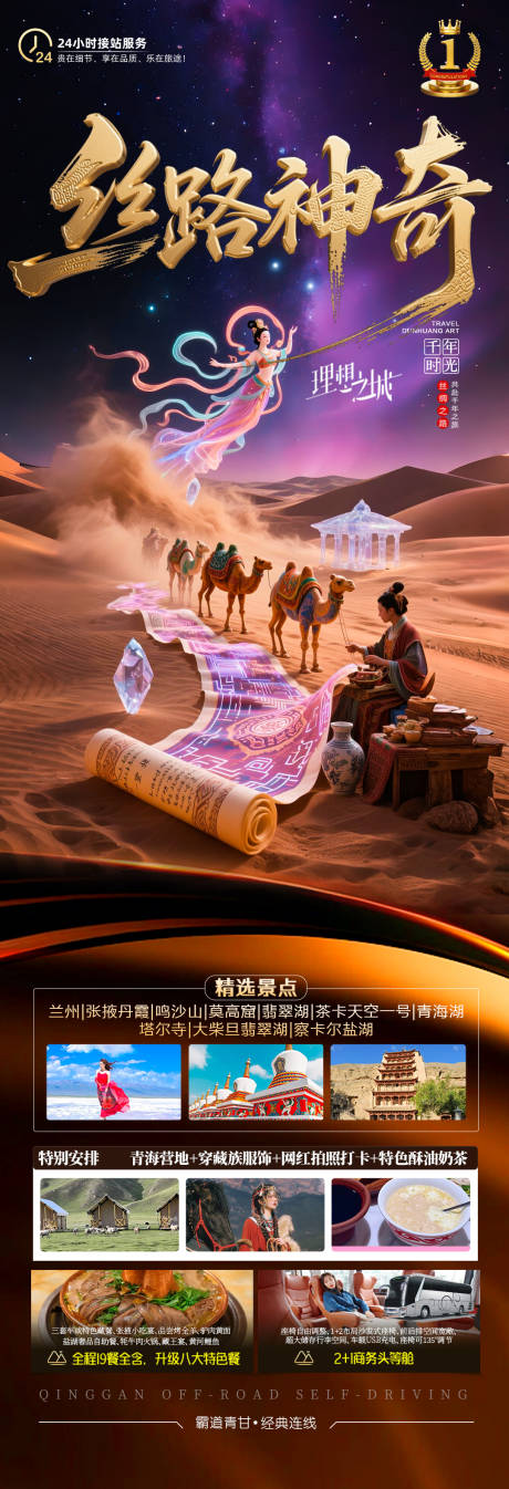 源文件下載【享設(shè)計(jì)】搜索編號(hào)：86780031289097789【西北青甘旅游海報(bào) 】