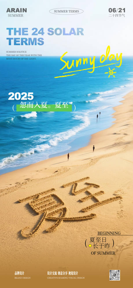 源文件下載【夏至立夏節(jié)氣稿】編號(hào)：94160031286607952