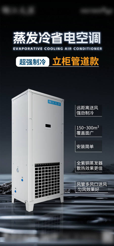 源文件下载【蒸发冷省电空调】编号：71350031136535268