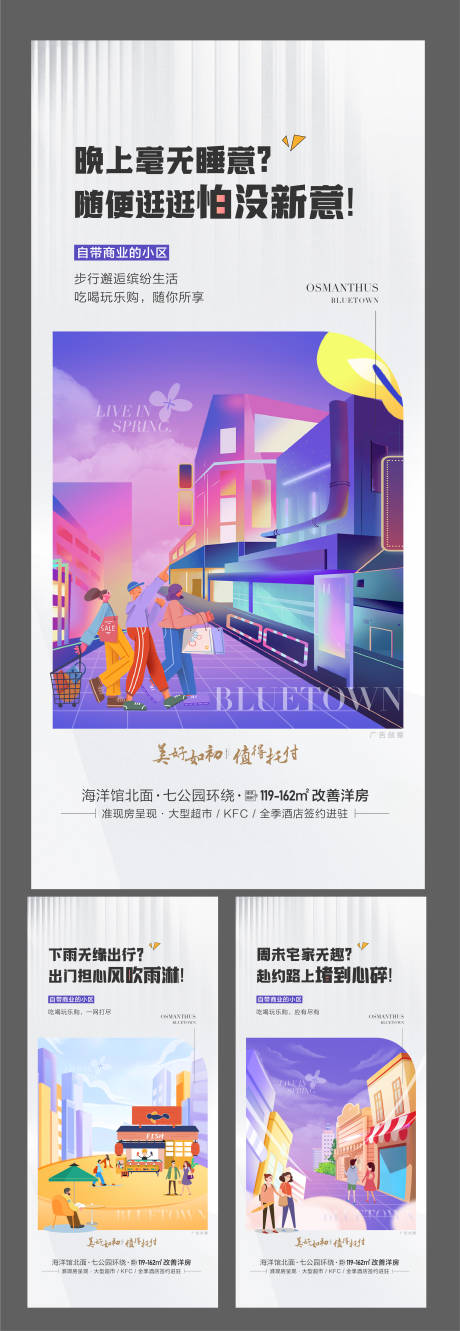 源文件下载【商业商铺系列海报】编号：50910031383316825
