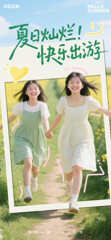 源文件下载【夏日出游海报】编号：46900031384233107
