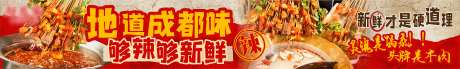 源文件下載【享設計】搜索編號：49390031390408965【地道火鍋串串五圖設計】