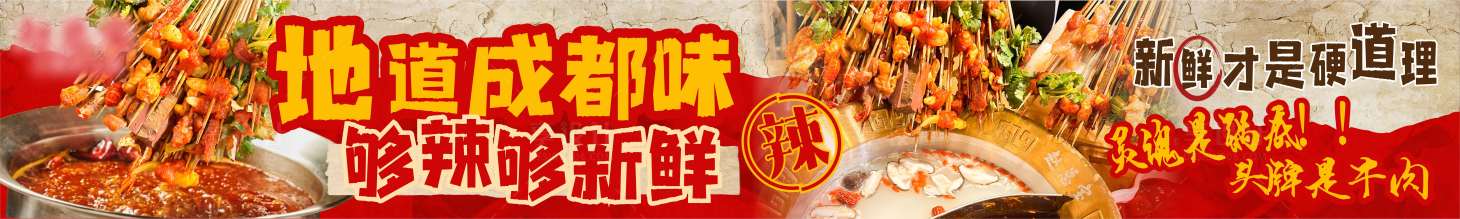 源文件下載【享設(shè)計】搜索編號：49390031390408965【地道火鍋串串五圖設(shè)計】