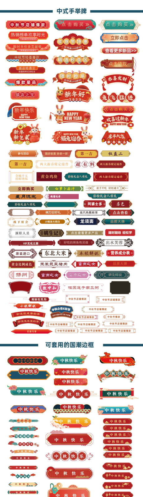 源文件下载【百款中式边框中式手举牌】编号：80630031608436771