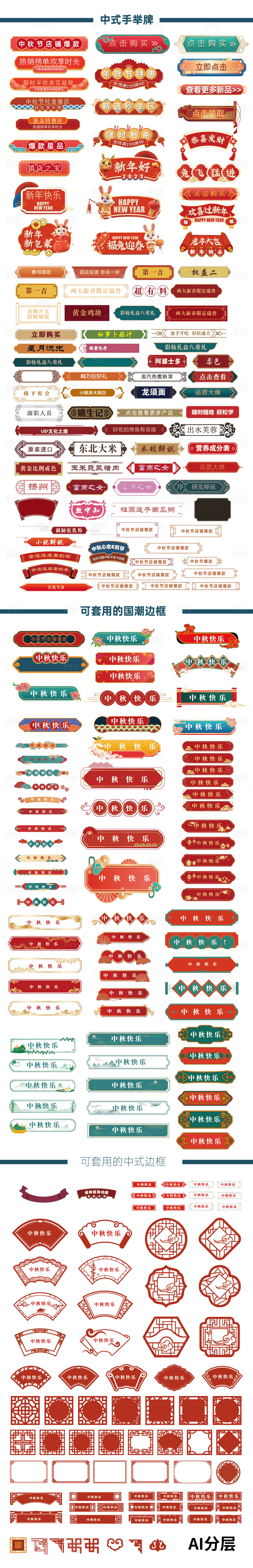 源文件下載【享設(shè)計(jì)】搜索編號(hào)：80630031608436771【百款中式邊框中式手舉牌】