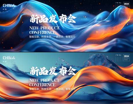 源文件下載【享設計】搜索編號：51280031203257686【發布會活動背景板】
