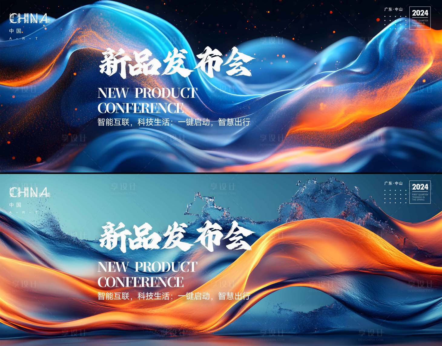 源文件下载【享设计】搜索编号：51280031203257686【发布会活动背景板】