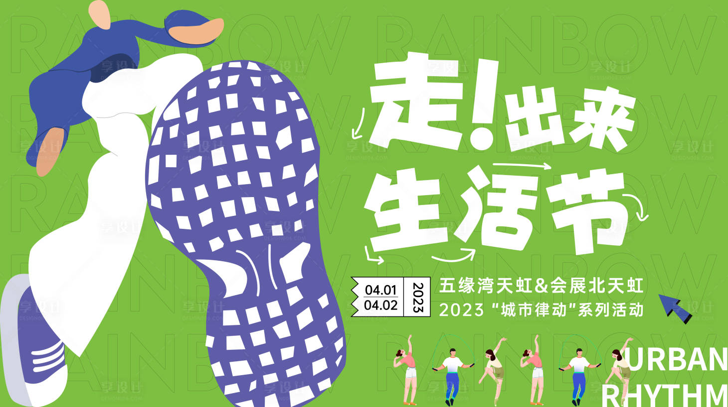 源文件下載【走出來生活節活動主畫面】編號：83050031551785966
