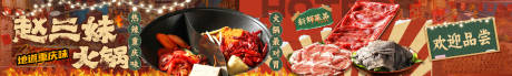 源文件下载【火锅美食轮播图】编号：23580031459228854
