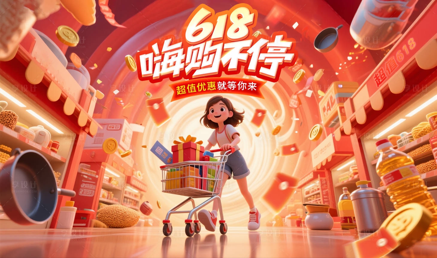 源文件下载【享设计】搜索编号：34120031256735943【618嗨购不停活动电商海报】