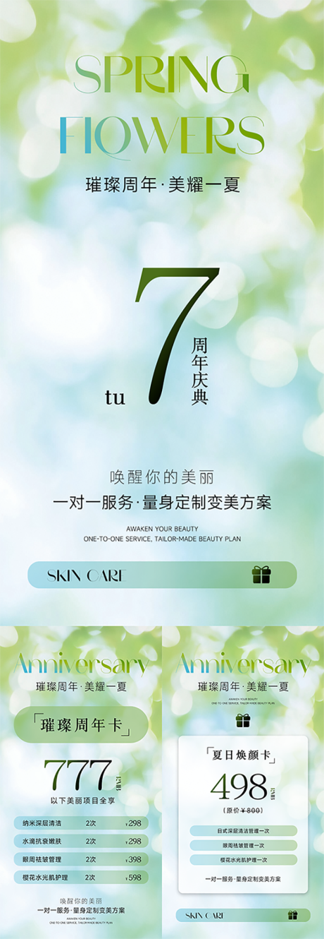 源文件下载【夏日美业活动系列海报】编号：86340031444899070