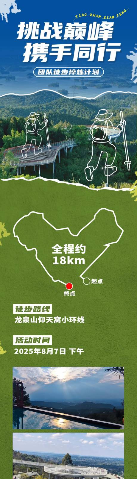 源文件下載【享設(shè)計(jì)】搜索編號(hào)：69150031610861577【團(tuán)建活動(dòng)海報(bào)】