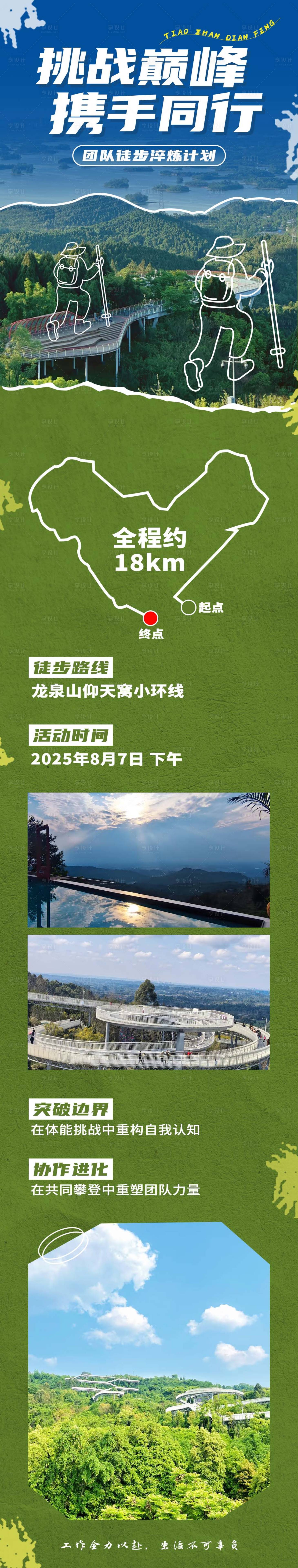 源文件下载【享设计】搜索编号：69150031610861577【团建活动海报】