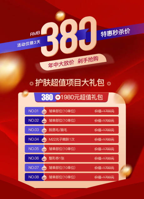 源文件下载【美业卡券海报】编号：84010031320851532