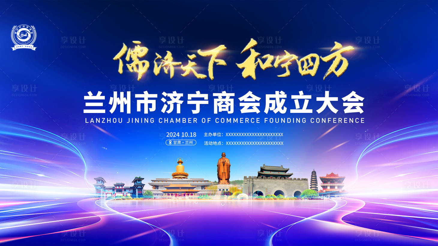 源文件下载【享设计】搜索编号：71400031173621111【商会活动海报】