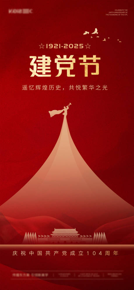 源文件下載【享設(shè)計】搜索編號：64970031566948218【七一建黨節(jié)海報】