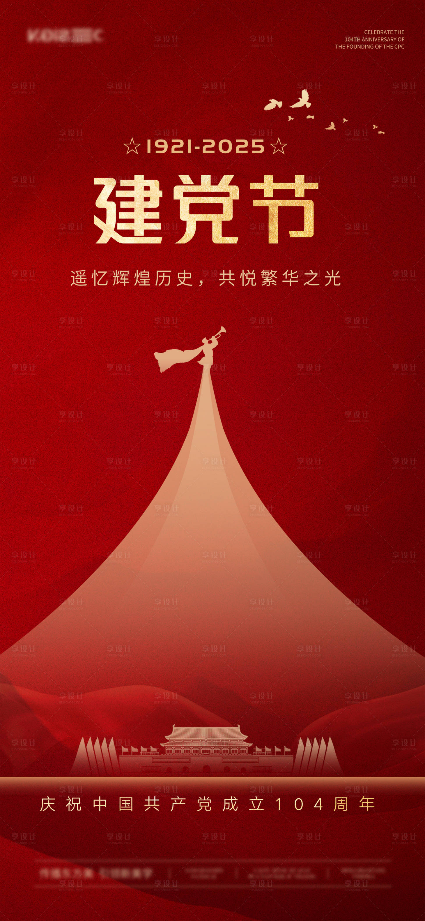 源文件下载【享设计】搜索编号：64970031566948218【七一建党节海报】