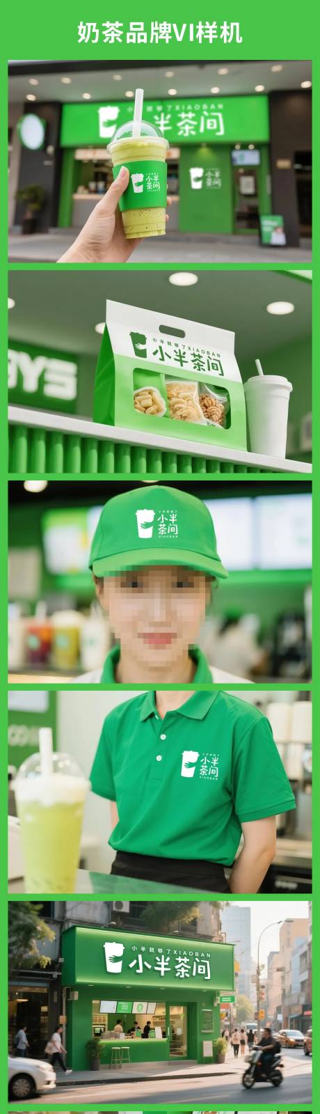 源文件下载【奶茶品牌VI样机】编号：74410031264754356