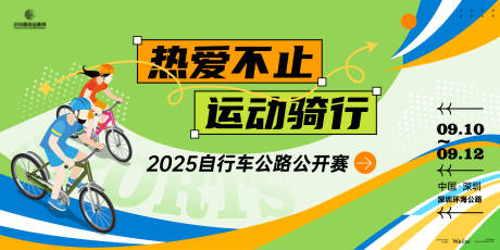 源文件下载【自行车公路公开赛主画面 】编号：17060031195238780