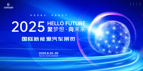 源文件下载【国际科技新能源大会主画面kv】编号：87990031473456935