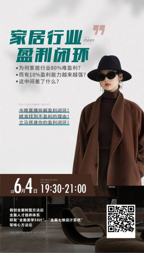 源文件下載【家居行業直播海報】編號：19860031190309748