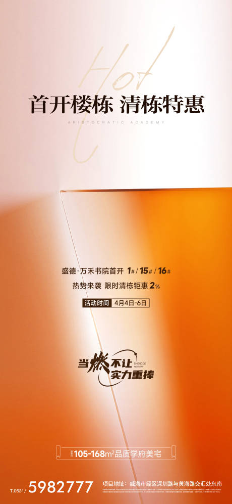 源文件下载【享设计】搜索编号：81030031654368304【地产首开清栋海报】