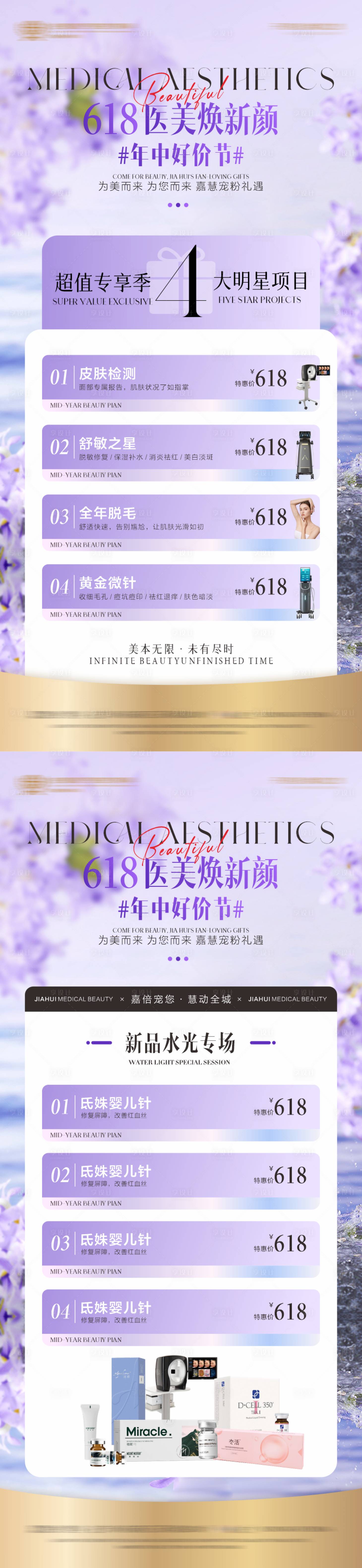 源文件下載【享設(shè)計(jì)】搜索編號：26260031342166681【618醫(yī)美煥新季海報(bào)】