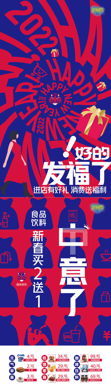 源文件下载【享设计】搜索编号：82340031278247926【超市促销海报】