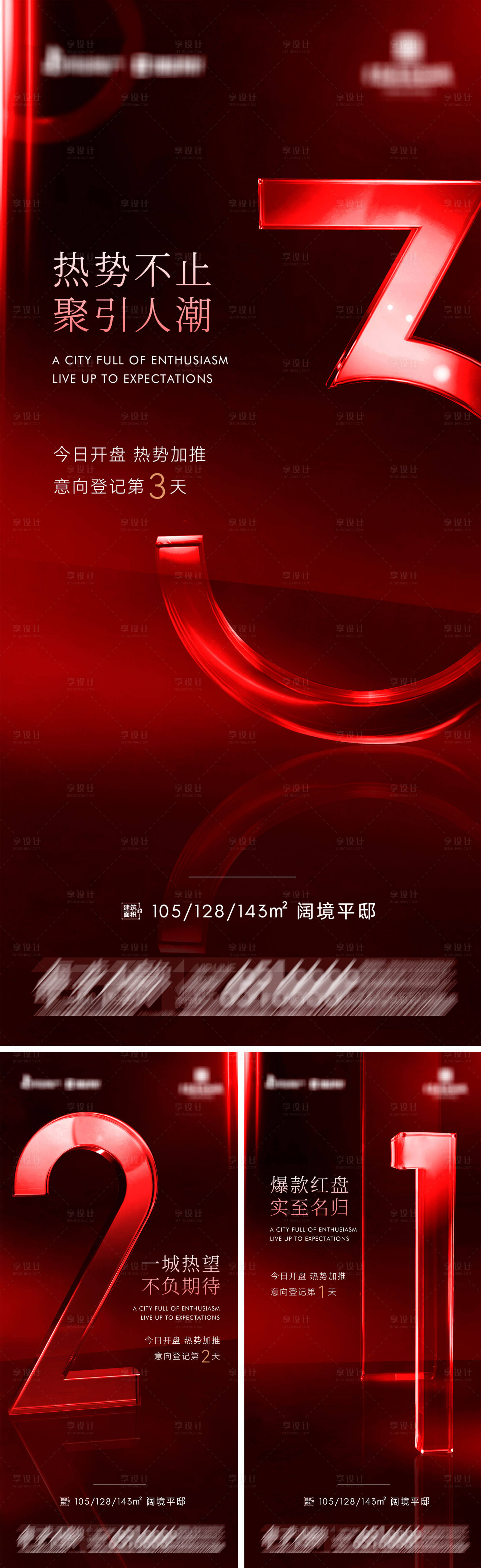 源文件下載【享設計】搜索編號：77210031137796433【地產闊境平邸加推倒計時海報】