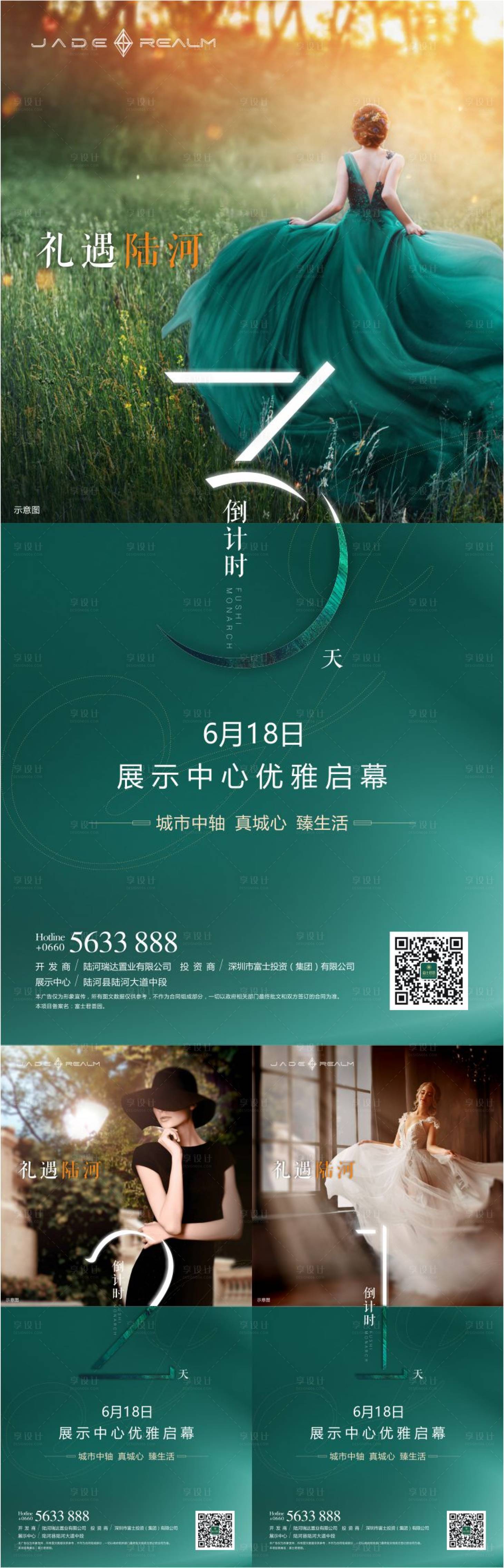 源文件下载【享设计】搜索编号：32340031630327377【倒计时海报】