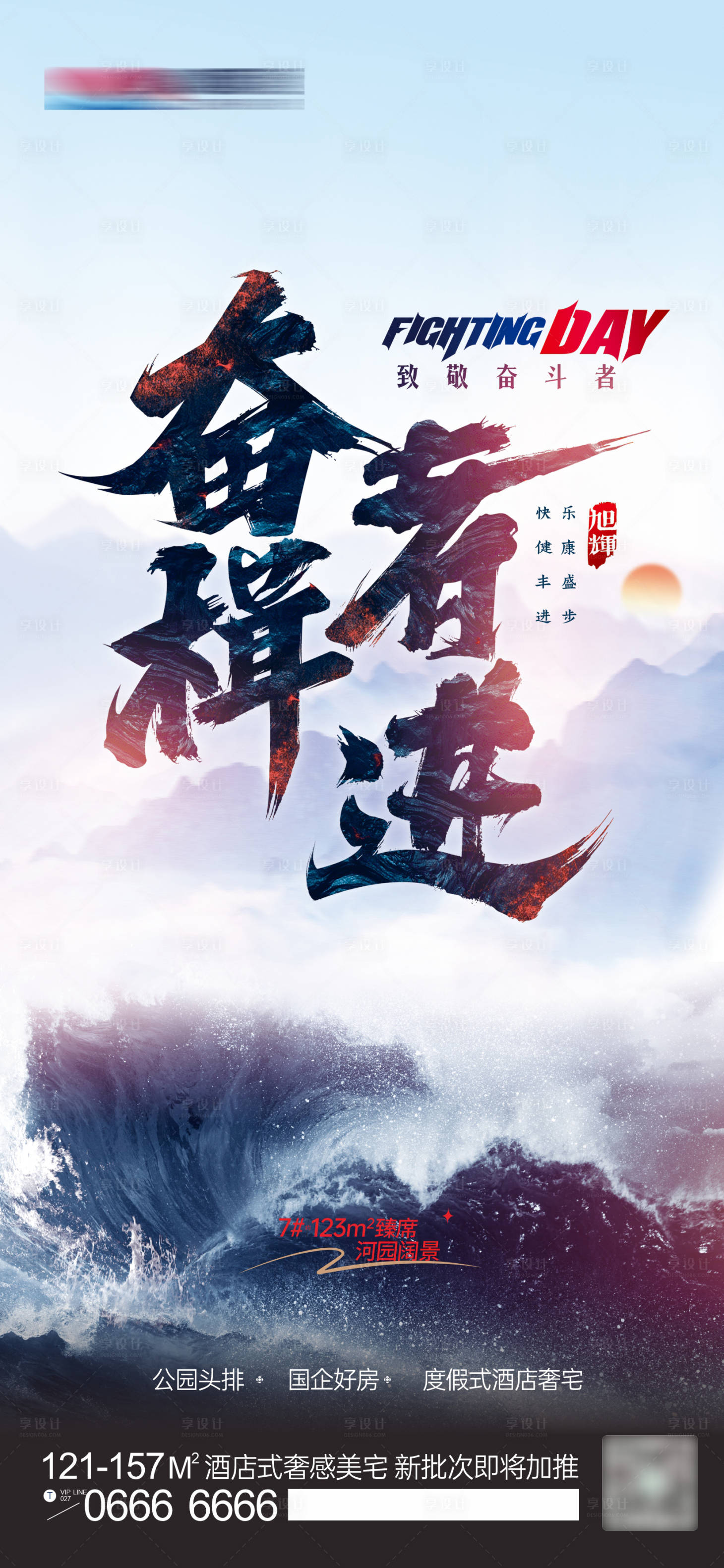 源文件下载【享设计】搜索编号：21560031427101686【致敬奋斗者励志宣传海报】