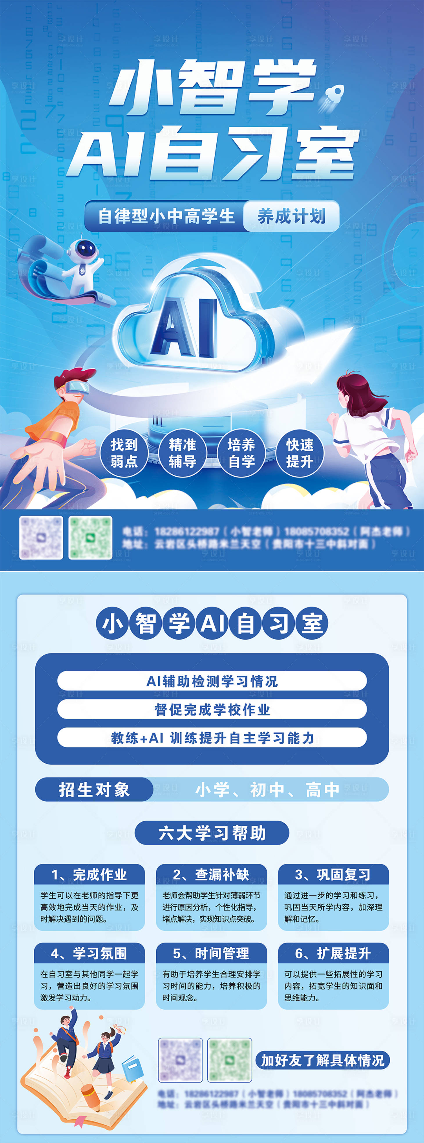 源文件下载【享设计】搜索编号：57290031468354910【自习室AI智能宣传单】