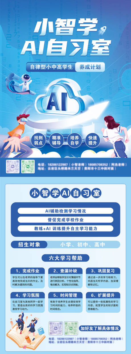 自习室AI智能宣传单