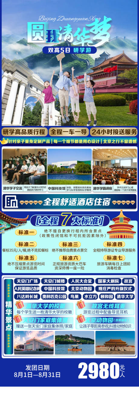 源文件下载【圆我清华梦】编号：94730031149495409