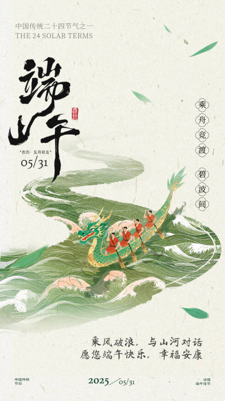 源文件下载【端午节海报】编号：24400031170622491