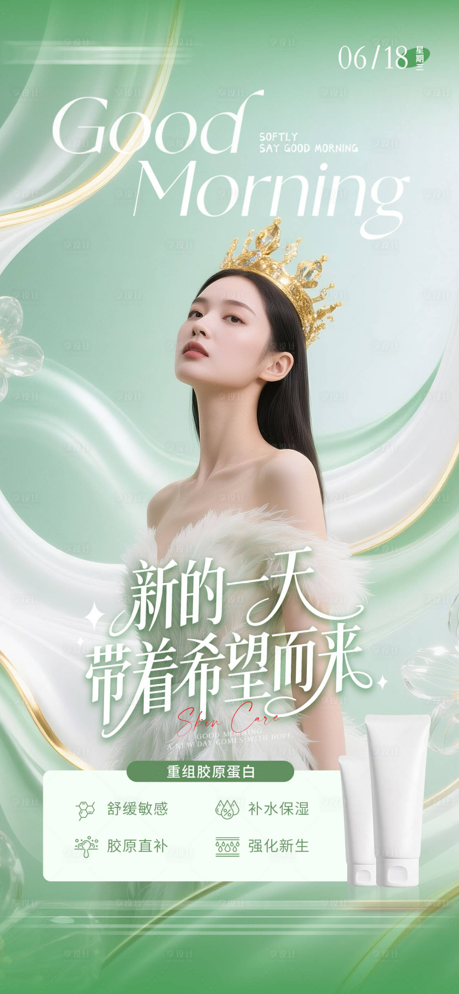 源文件下載【享設計】搜索編號：34810031420495828【醫美人物項目日簽早安圖小清新海報】
