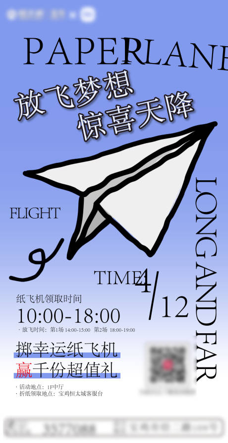 源文件下載【紙飛機海報】編號：65300031539961943