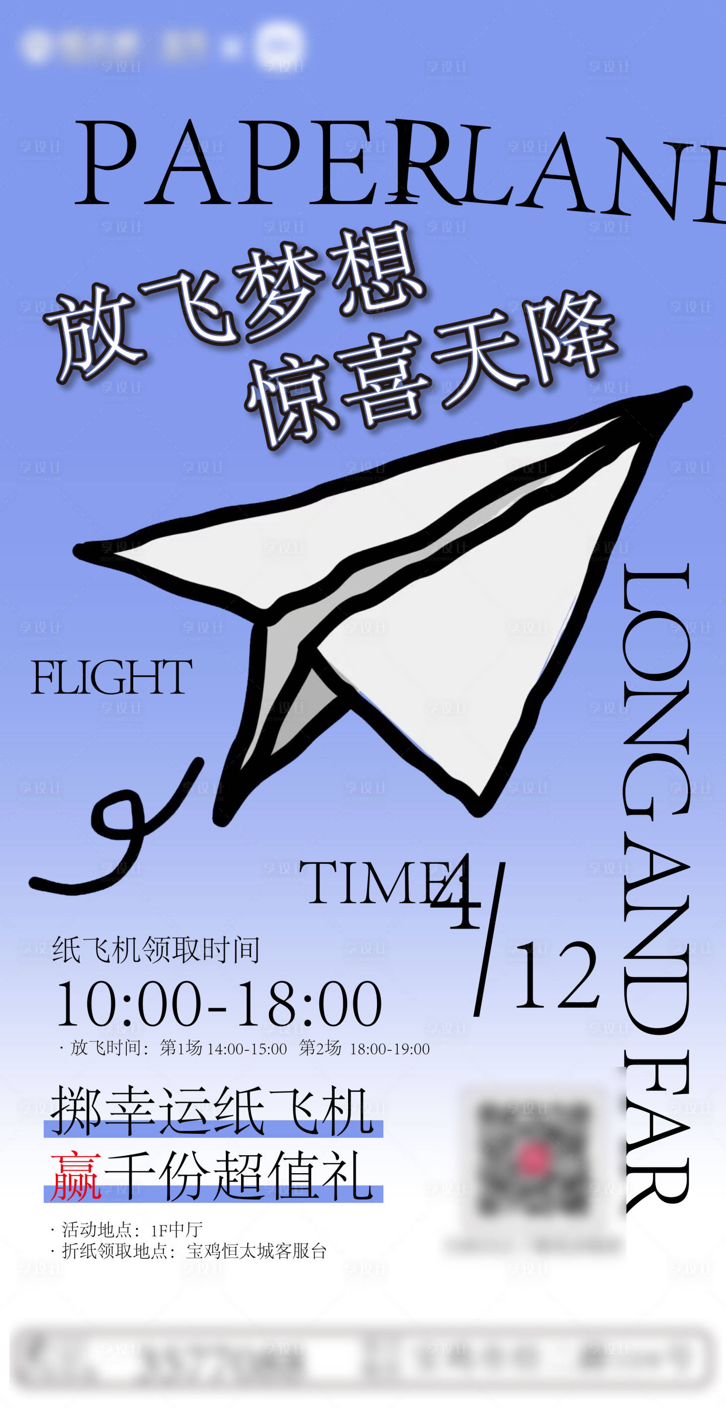 源文件下载【享设计】搜索编号：65300031539961943【纸飞机海报】