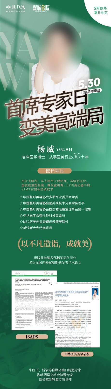 源文件下载【杨威专家介绍】编号：33020031428063634