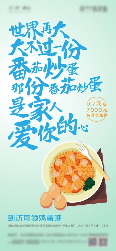 源文件下载【派送鸡蛋活动海报】编号：96200031350878177
