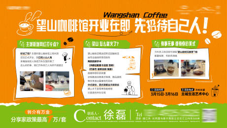 源文件下载【咖啡店开业活动内邮海报】编号：34510031376165627