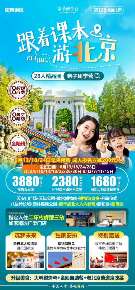 亲子研学营活动长图