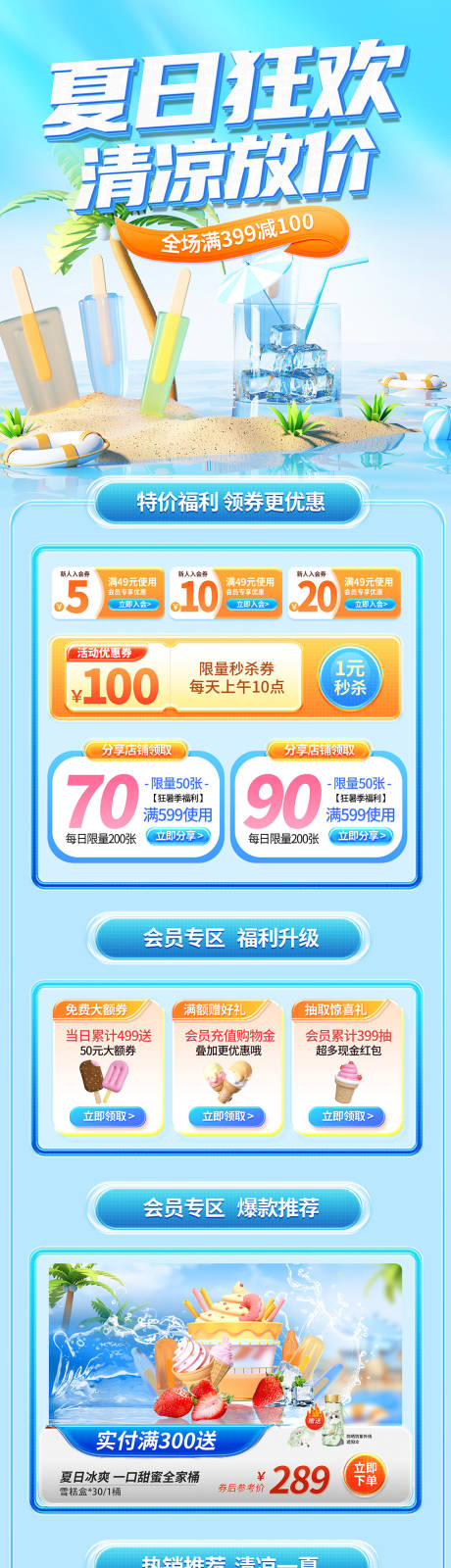 夏日冰激凌促销长图