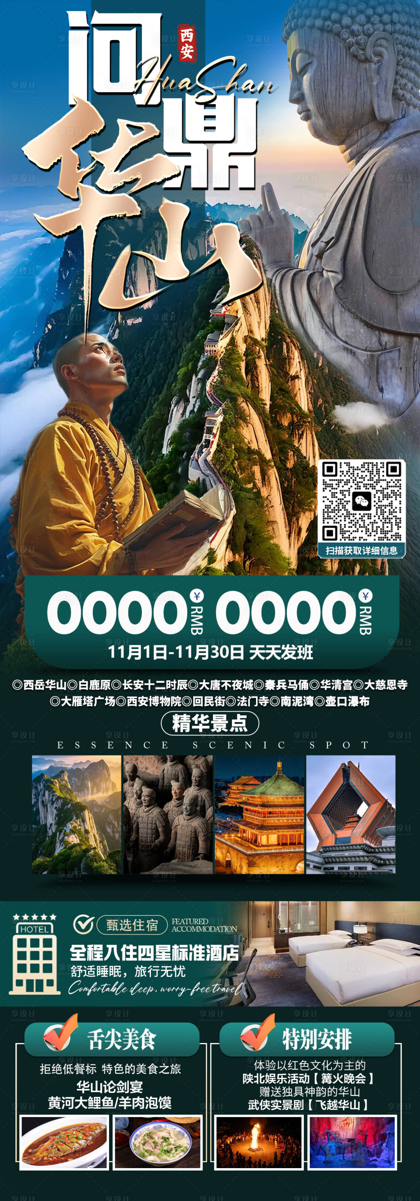 源文件下載【享設計】搜索編號：69210031563182948【問鼎華山旅游長圖海報】