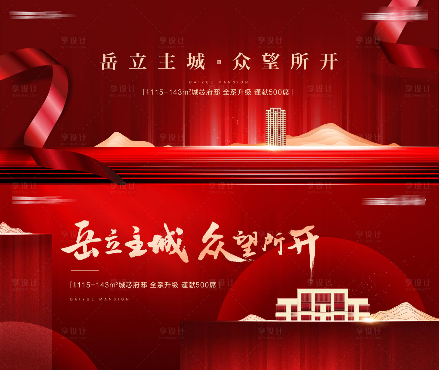 源文件下载【享设计】搜索编号：12490031537563635【开盘交房红金活动背景板】