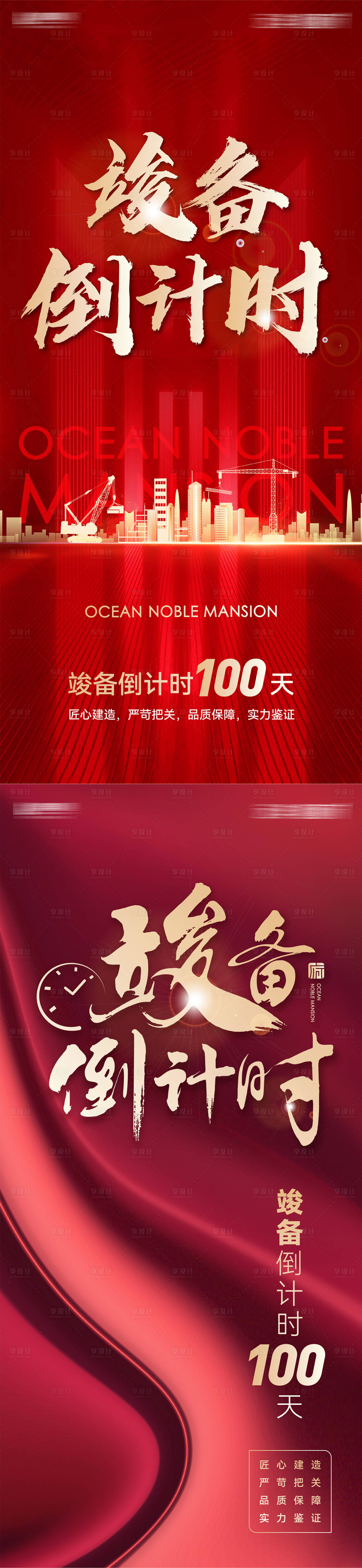 源文件下载【享设计】搜索编号：47150031420358899【房地产工地施工竣 】
