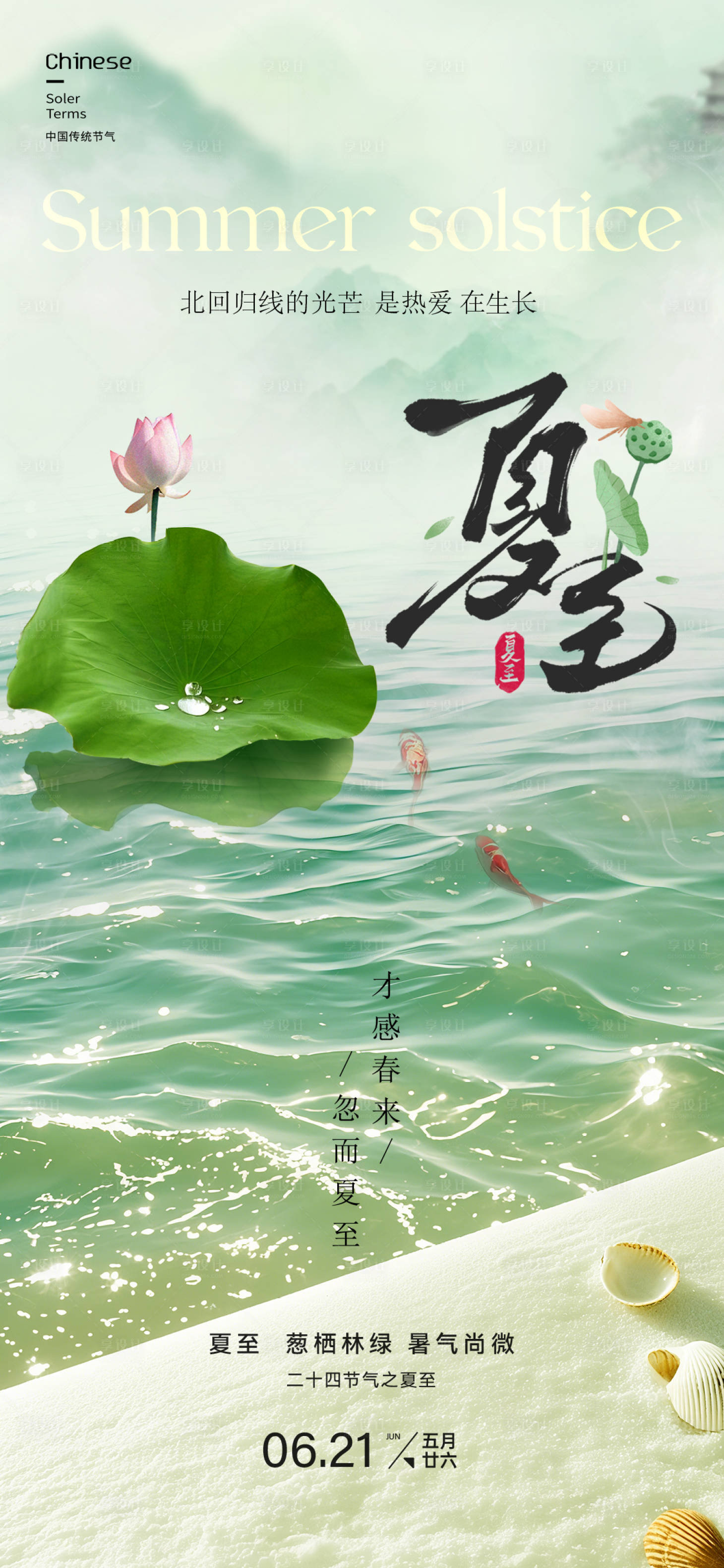 源文件下载【享设计】搜索编号：74620031308602883【24节气夏季立夏夏至中式意境】