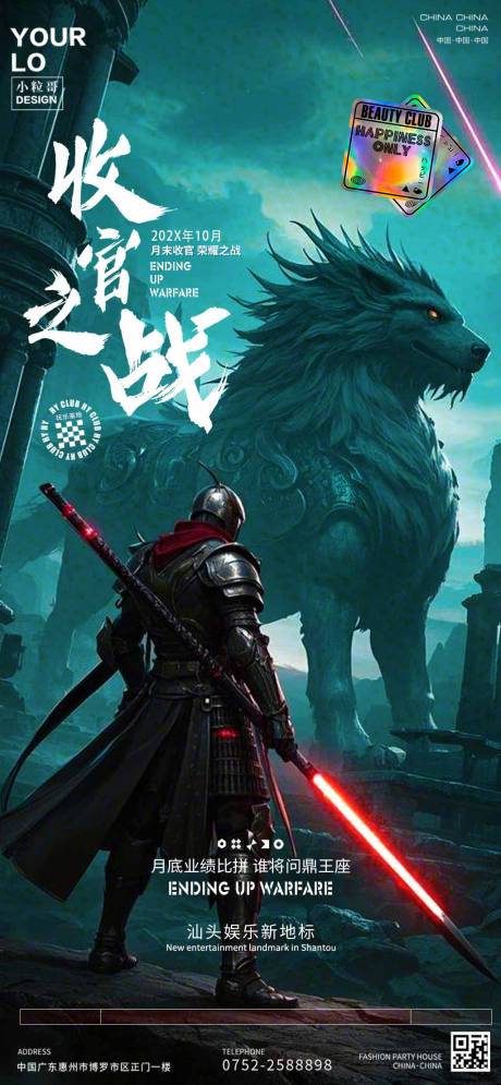 源文件下载【酒吧夜店收官之战海报】编号：10700031606586467